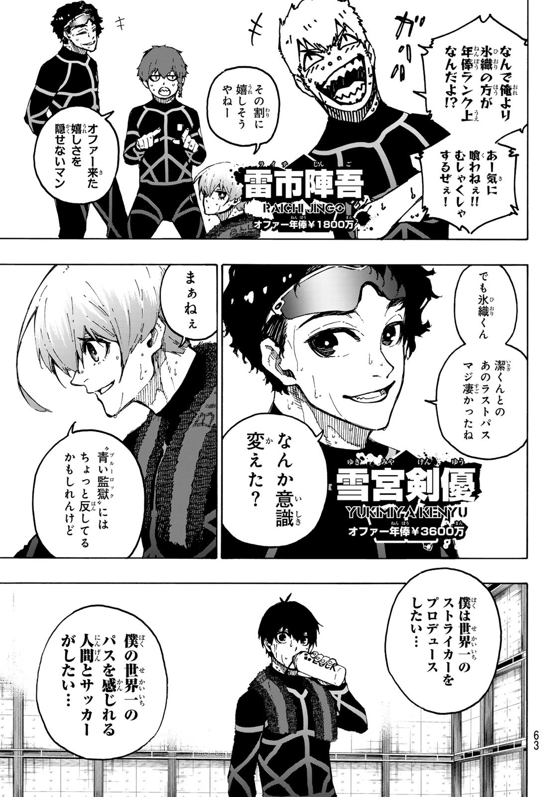 ブルーロック - 第241話 - Page 3