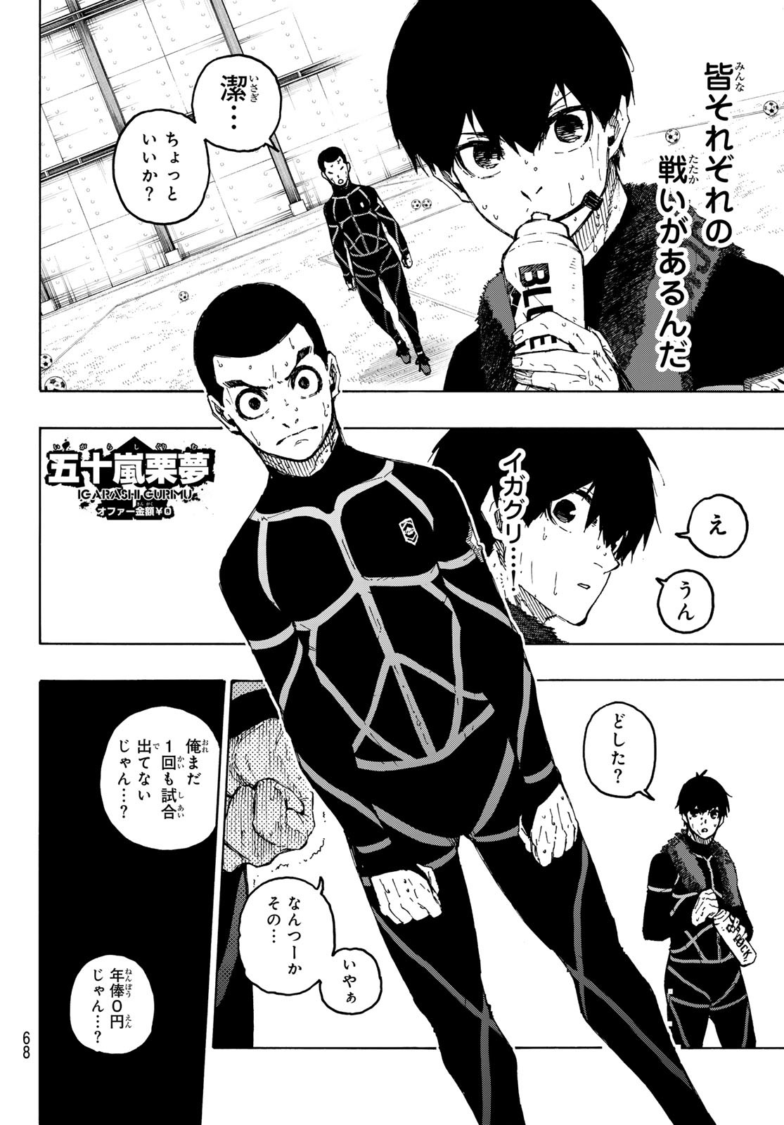 ブルーロック - 第241話 - Page 8