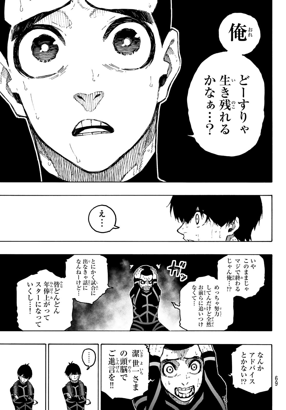 ブルーロック - 第241話 - Page 9