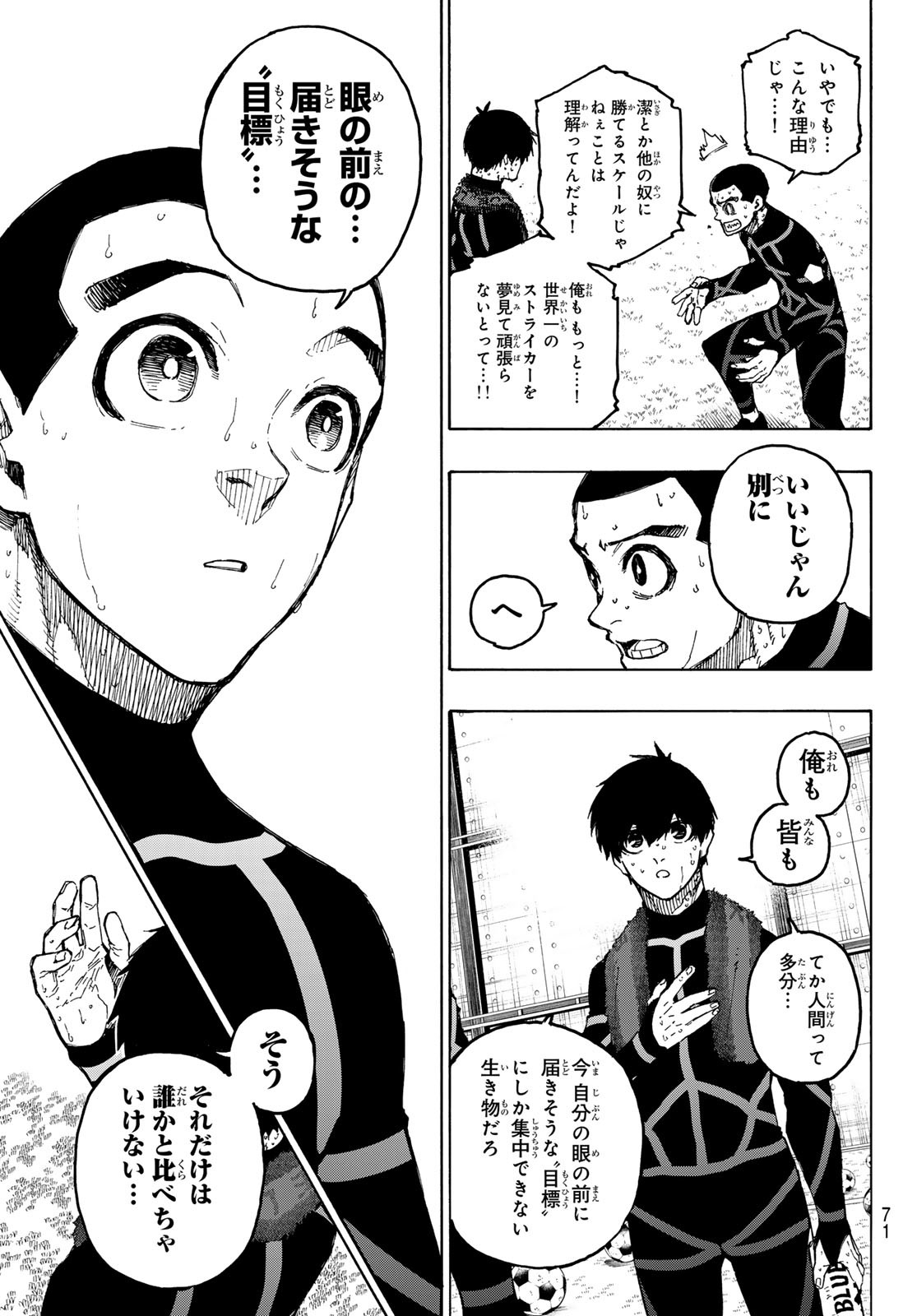 ブルーロック - 第241話 - Page 11