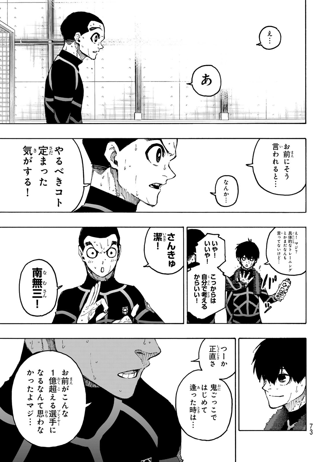 ブルーロック - 第241話 - Page 13