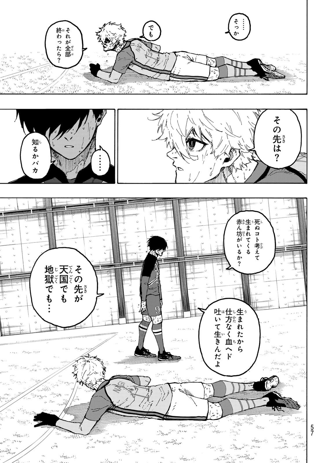 ブルーロック - 第240話 - Page 3