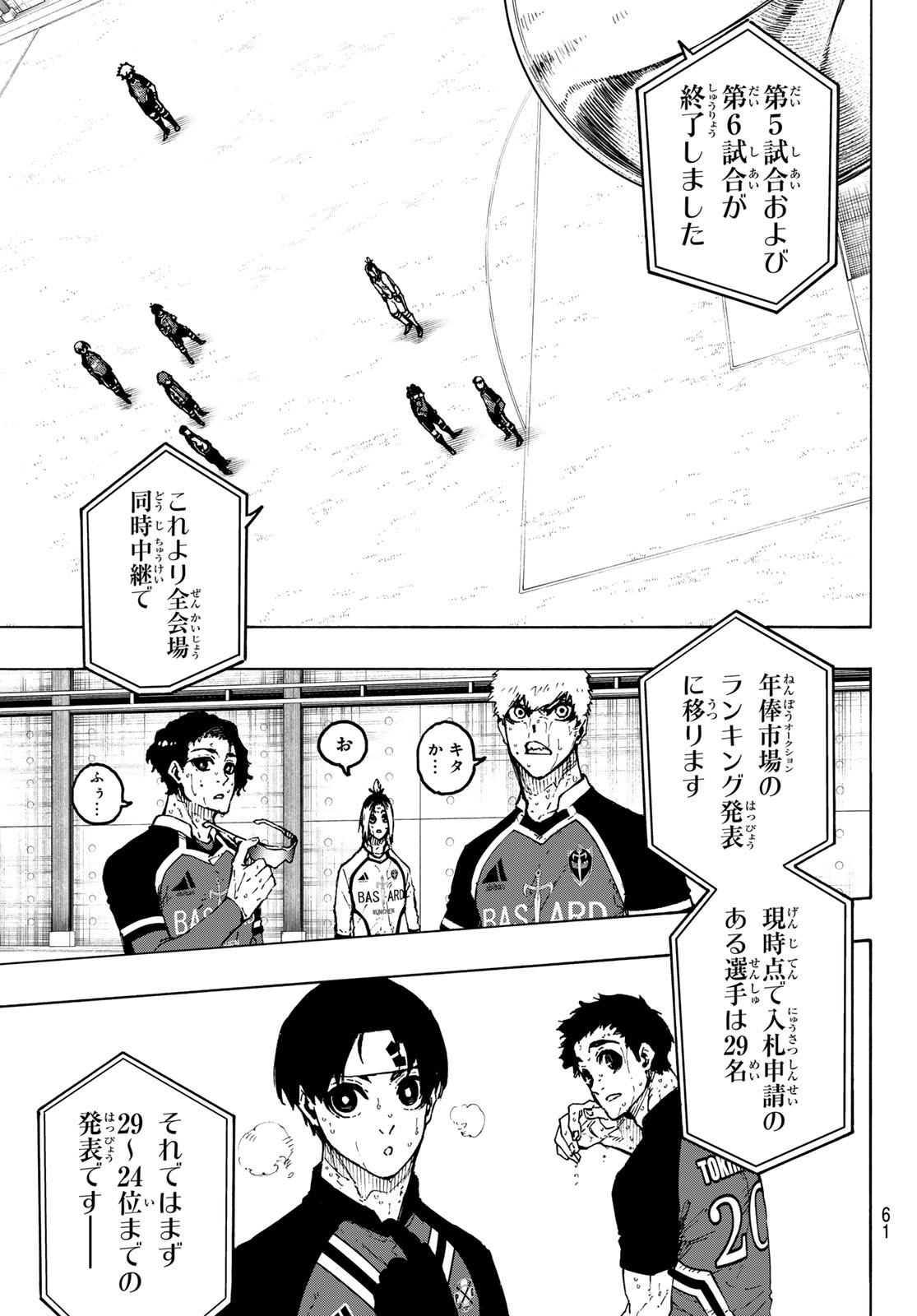 ブルーロック - 第240話 - Page 7