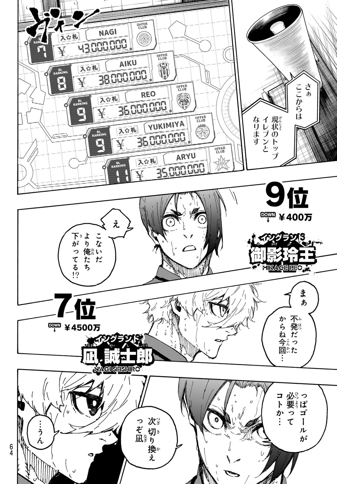 ブルーロック - 第240話 - Page 10