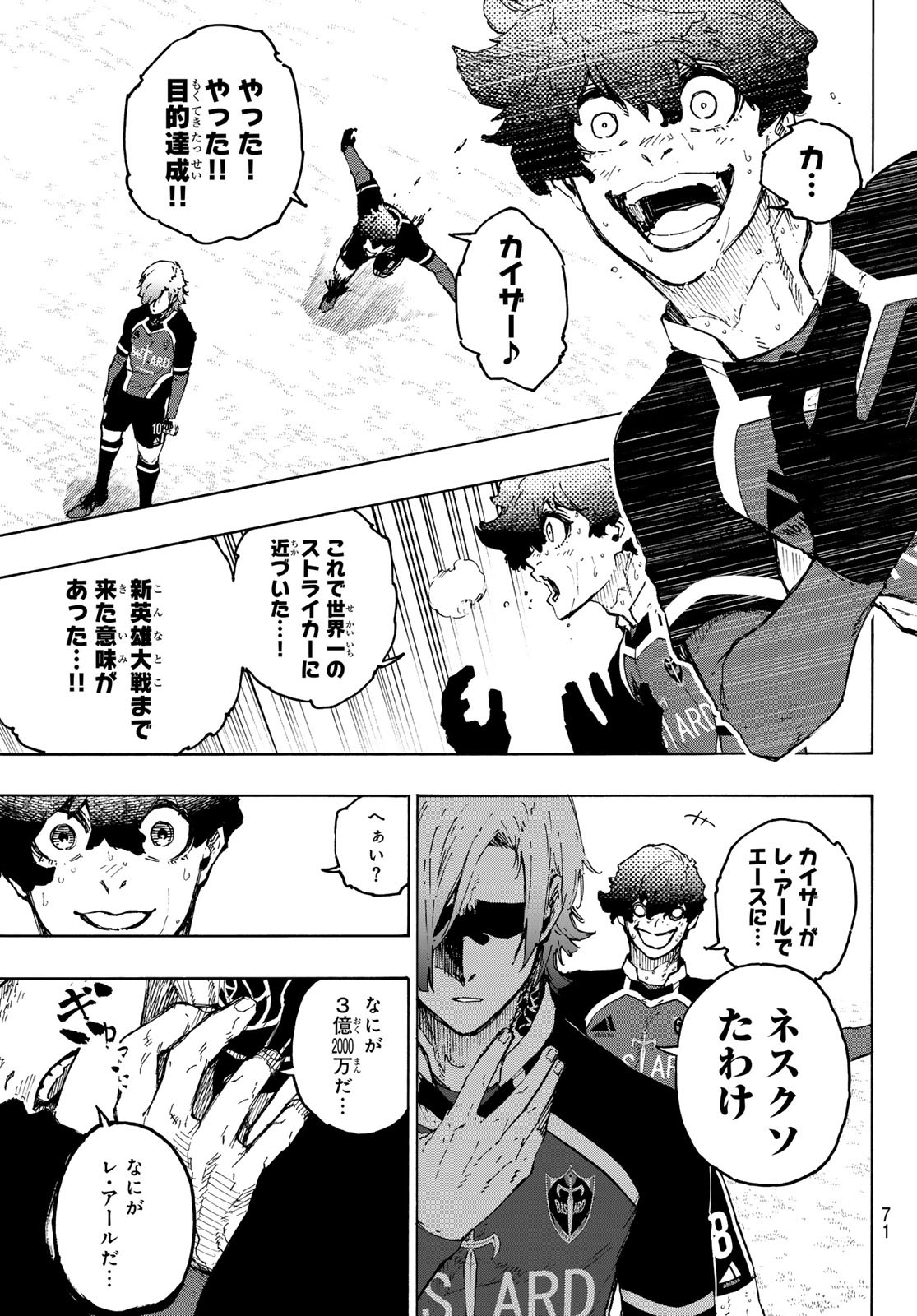 ブルーロック - 第240話 - Page 17