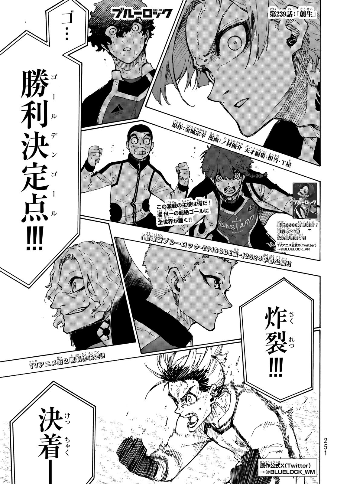 ブルーロック - 第239話 - Page 1