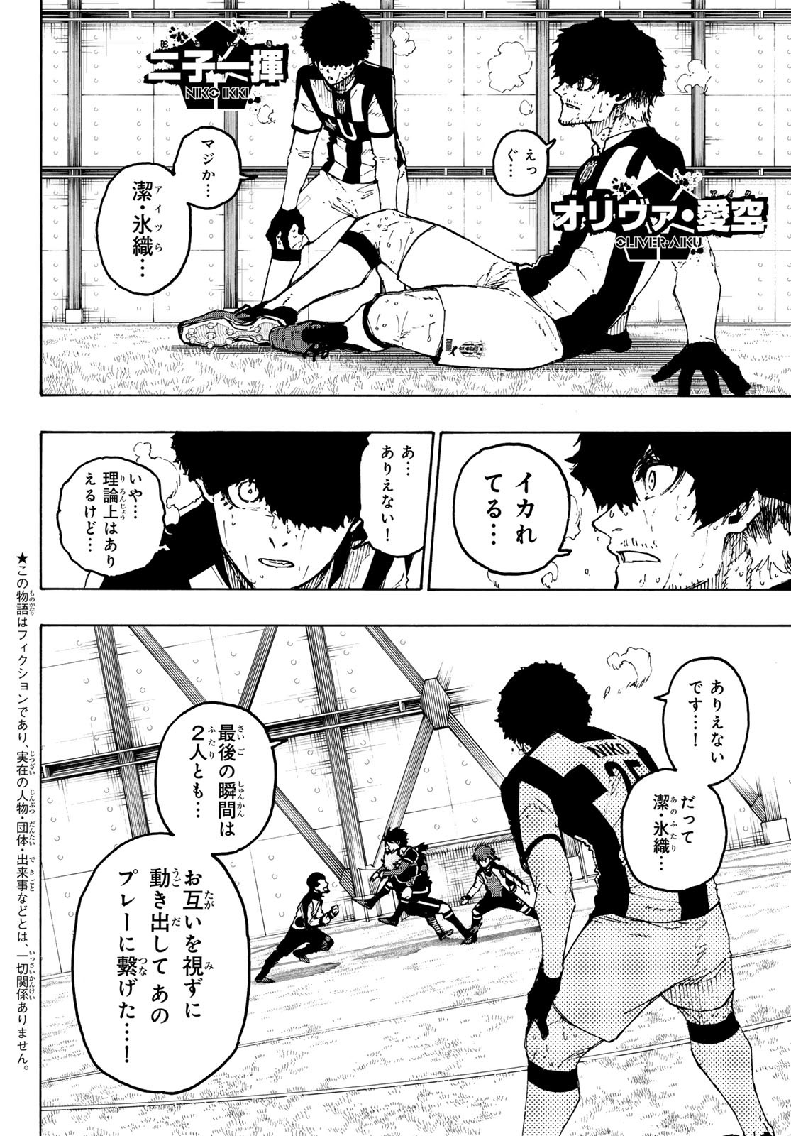 ブルーロック - 第239話 - Page 4