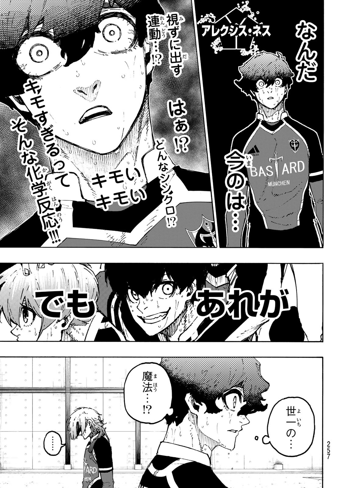 ブルーロック - 第239話 - Page 7