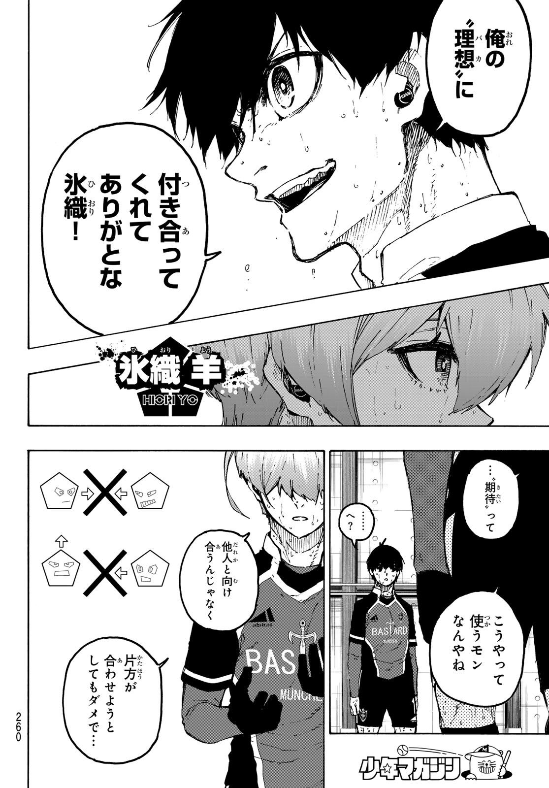 ブルーロック - 第239話 - Page 10