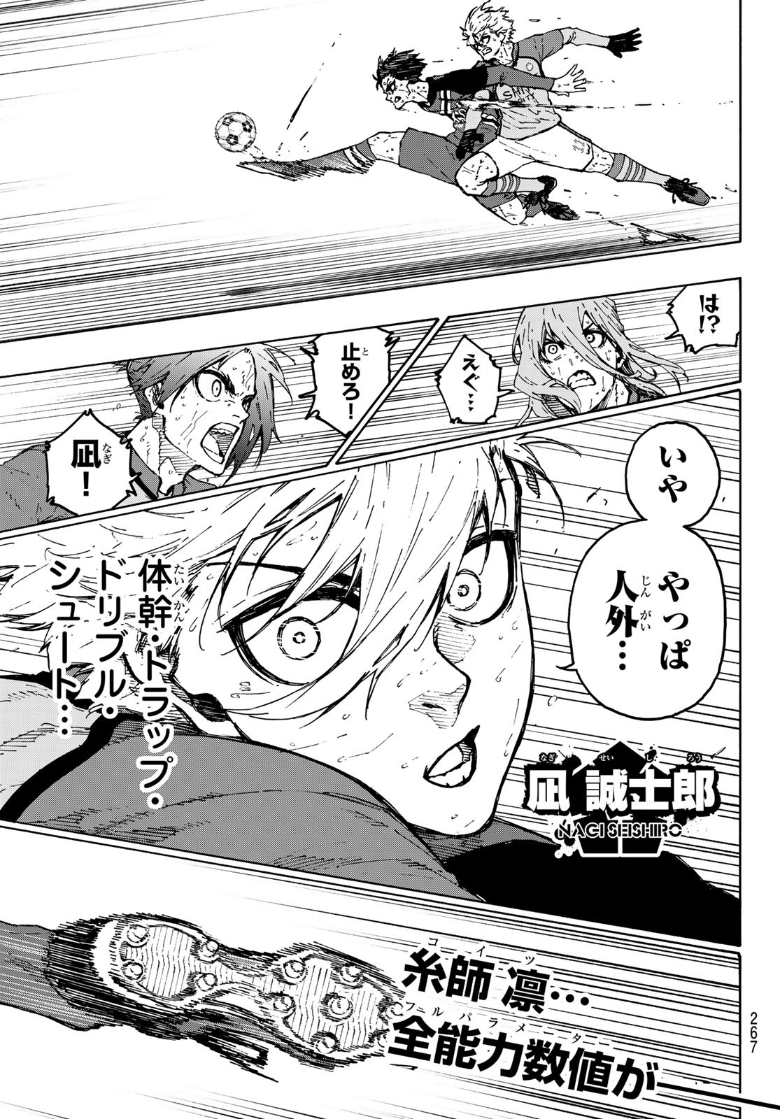 ブルーロック - 第239話 - Page 16