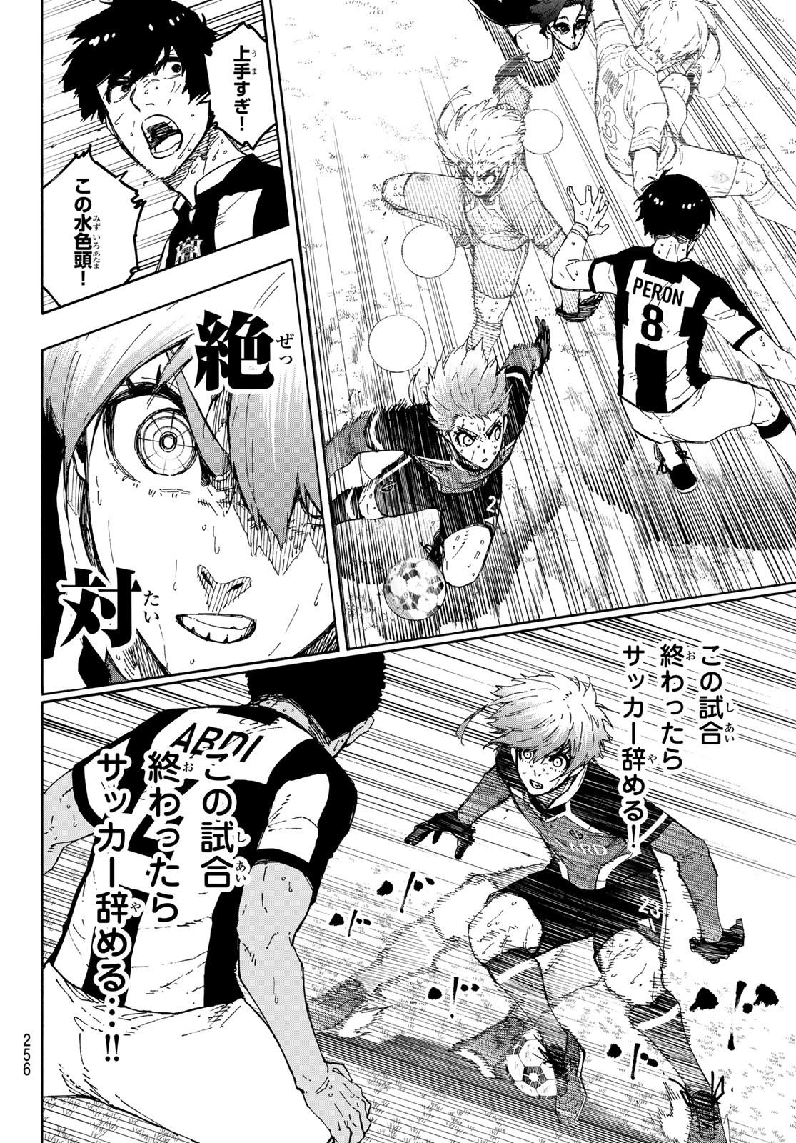 ブルーロック - 第237話 - Page 6