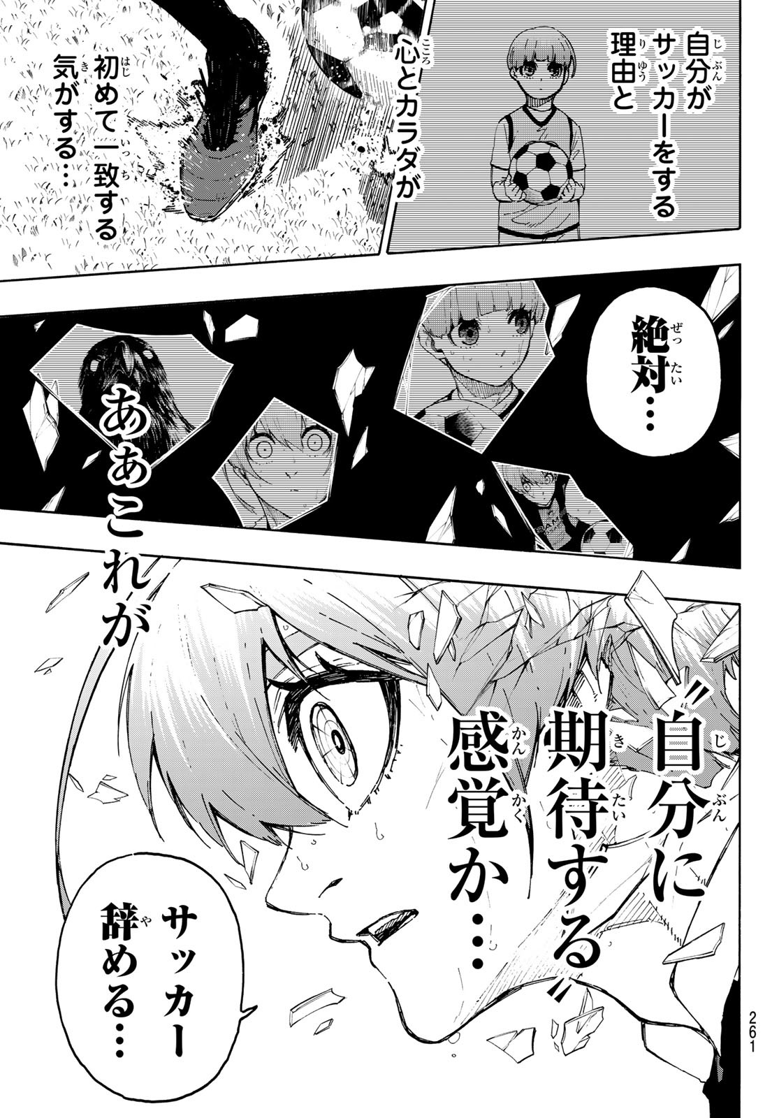 ブルーロック - 第237話 - Page 11