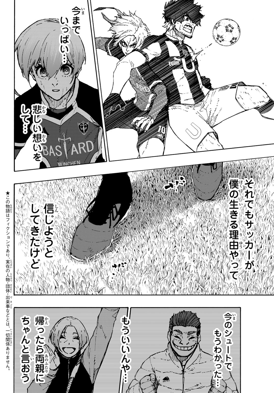 ブルーロック - 第236話 - Page 2