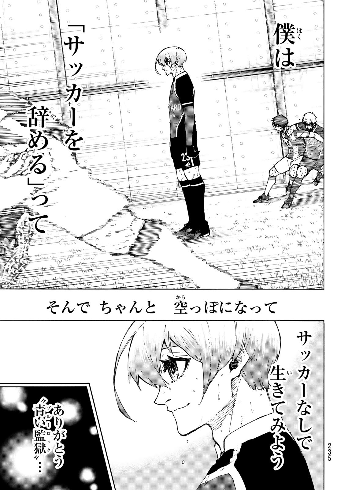 ブルーロック - 第236話 - Page 3