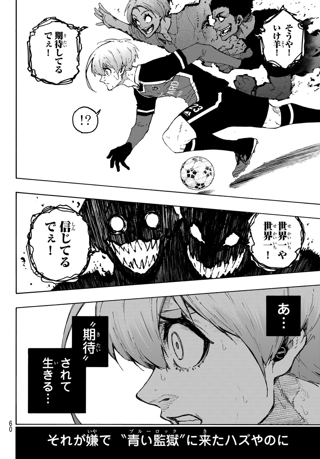 ブルーロック - 第235話 - Page 6