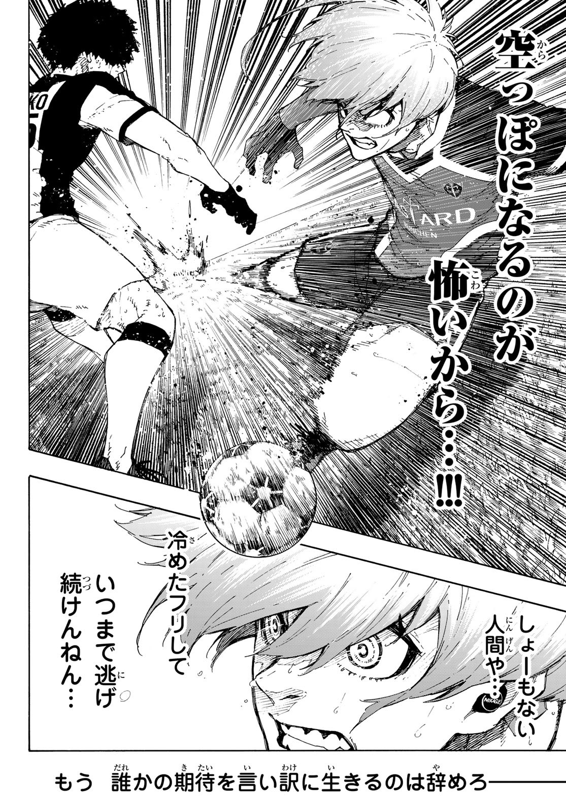 ブルーロック - 第235話 - Page 12