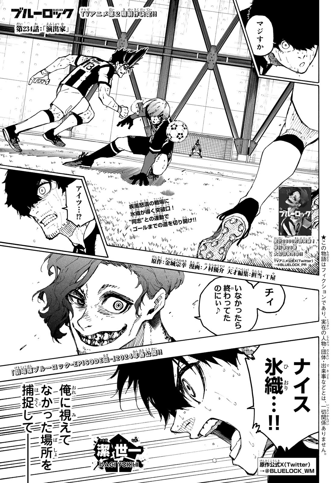 ブルーロック - 第234話 - Page 1