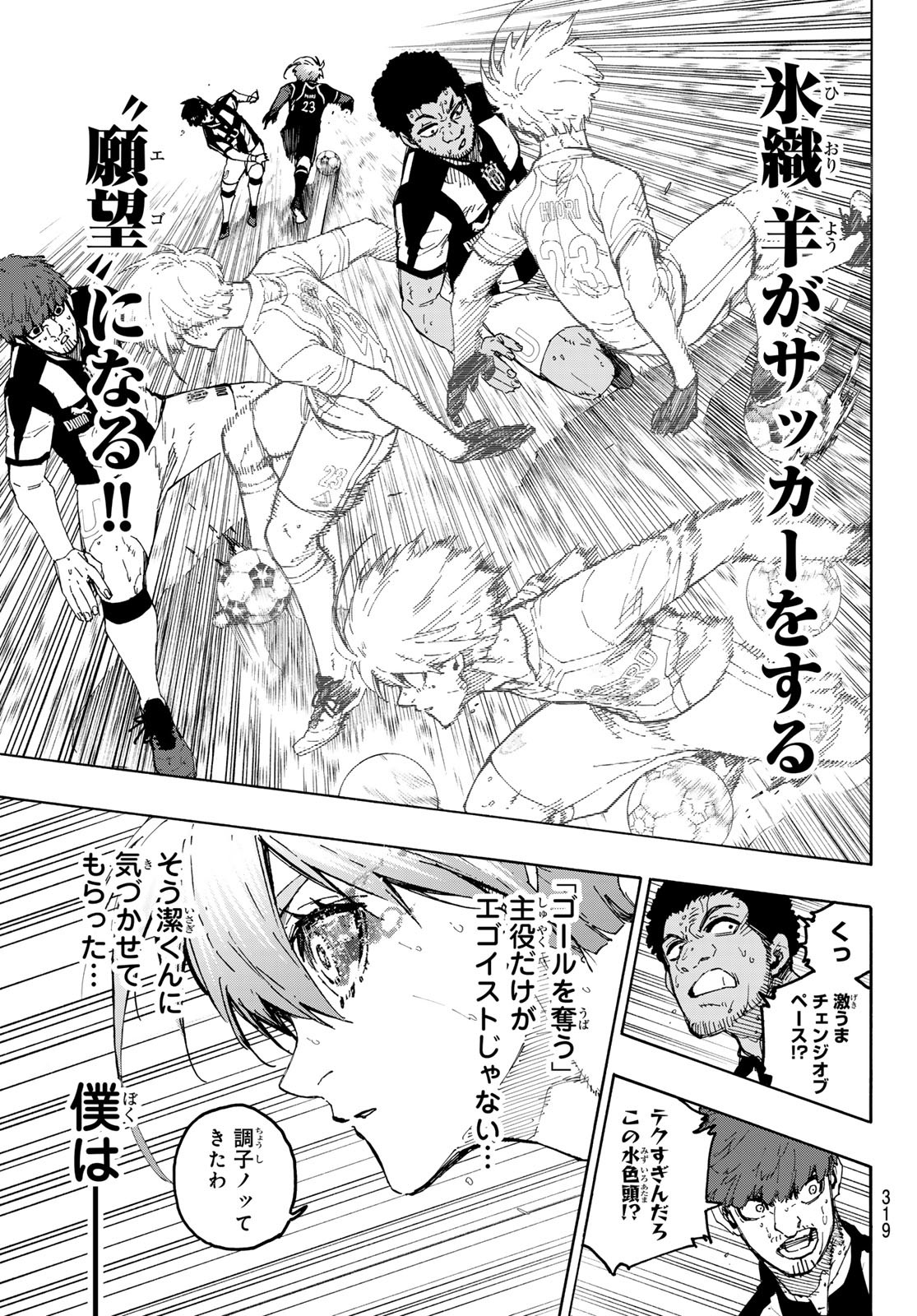 ブルーロック - 第234話 - Page 7