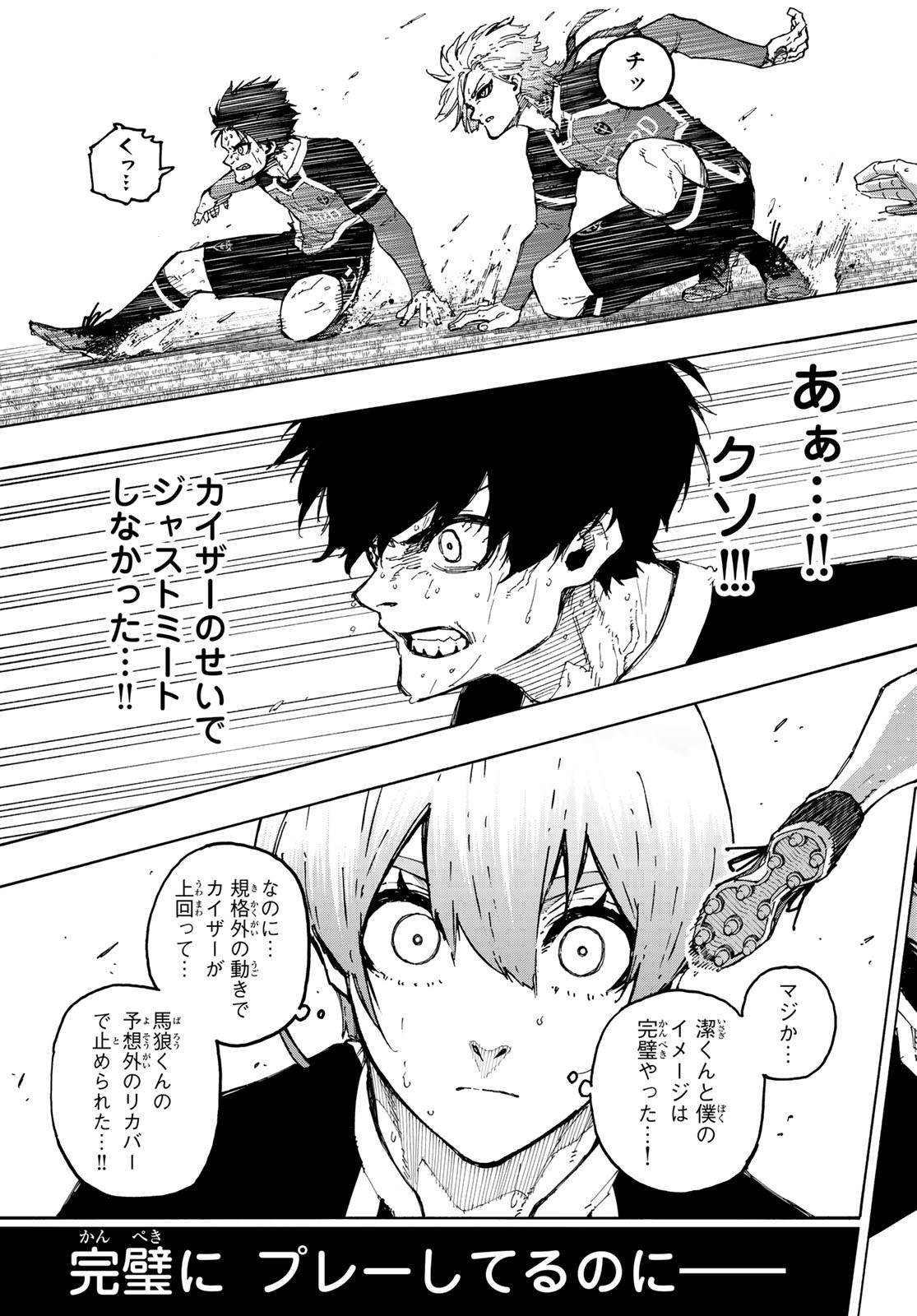 ブルーロック - 第234話 - Page 19