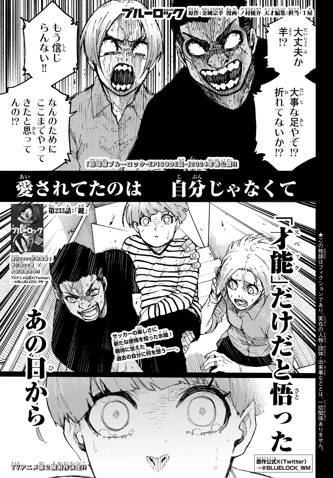 ブルーロック - 第233話 - Page 1