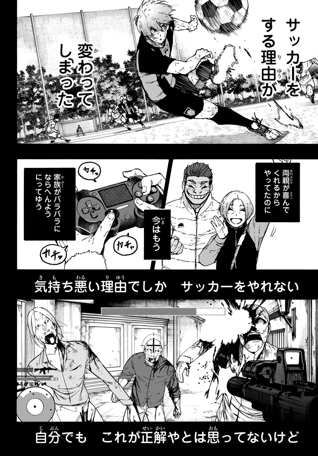 ブルーロック - 第233話 - Page 2