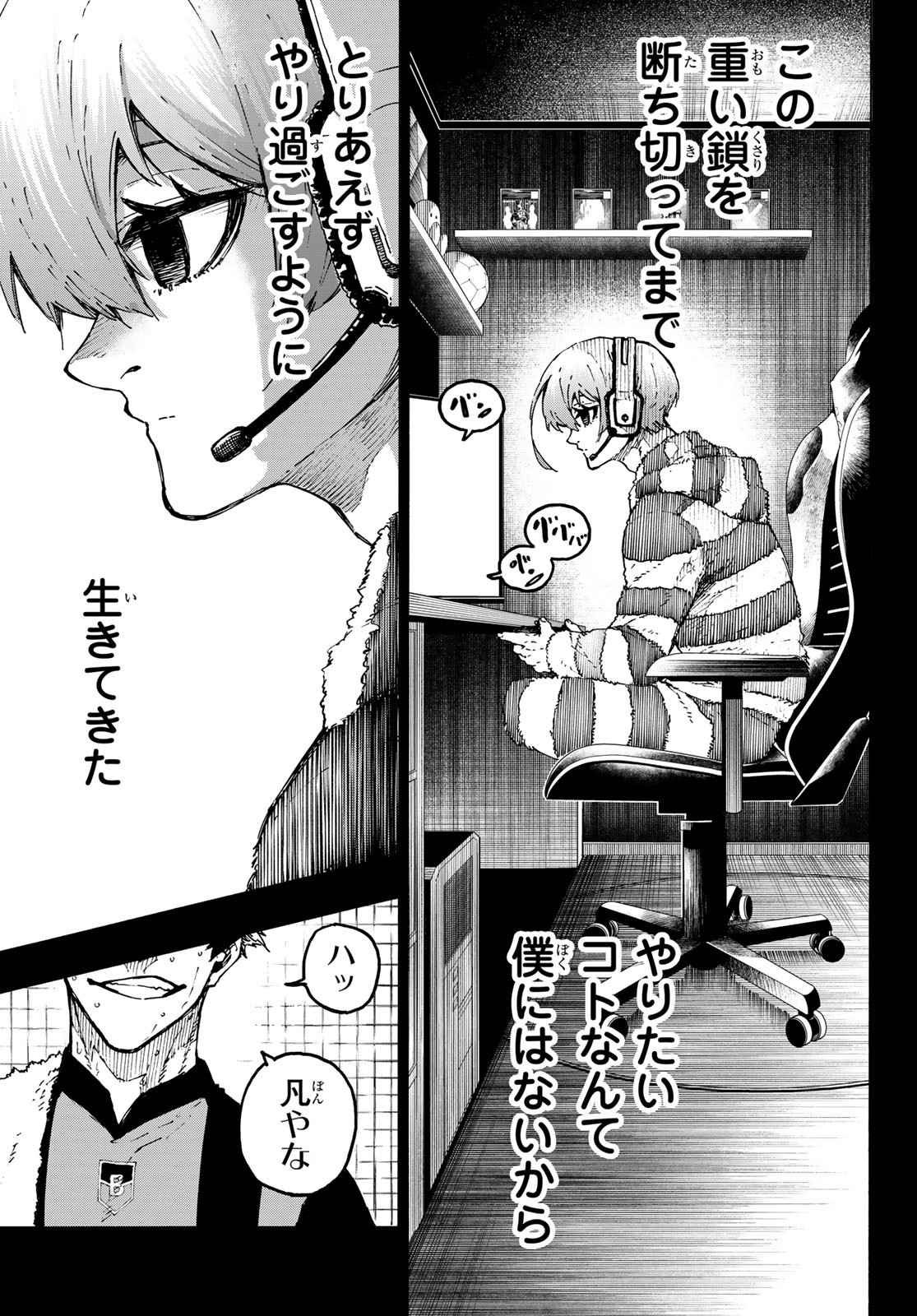 ブルーロック - 第233話 - Page 3