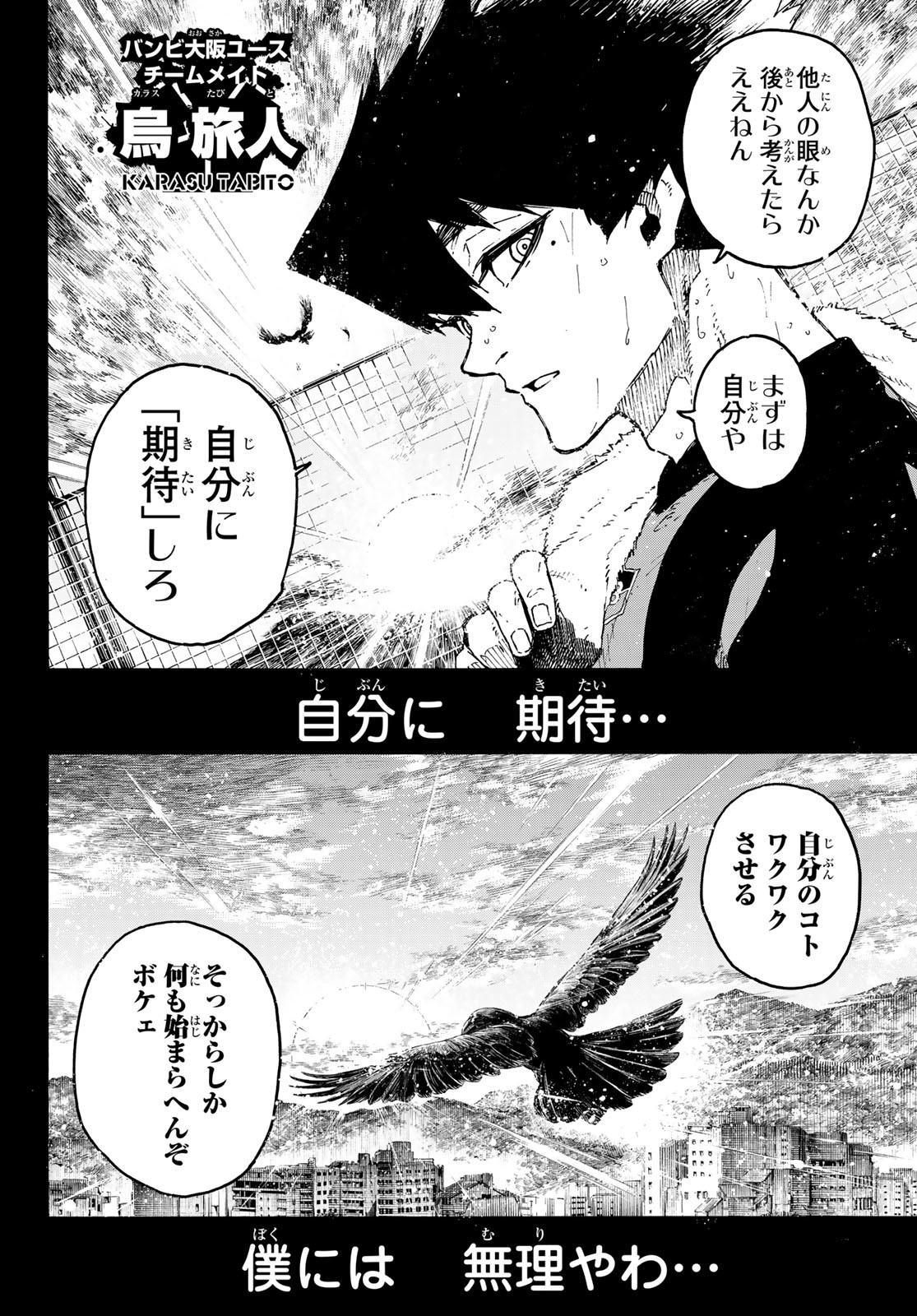 ブルーロック - 第233話 - Page 4