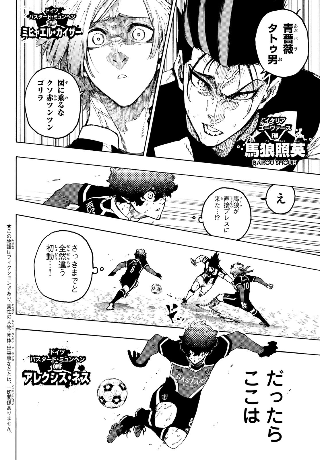 ブルーロック - 第232話 - Page 3