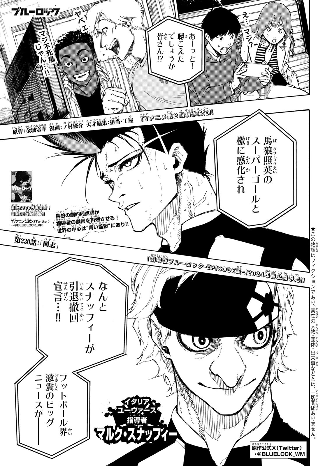 ブルーロック - 第230話 - Page 1