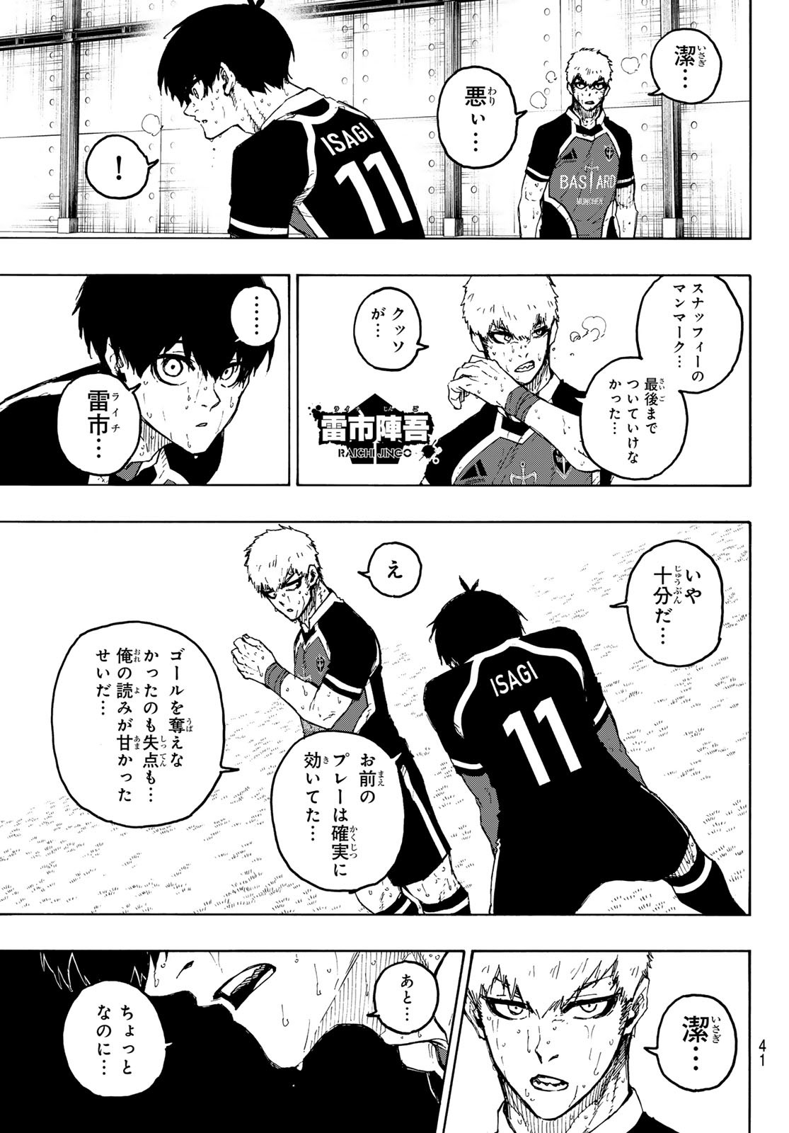 ブルーロック - 第230話 - Page 5