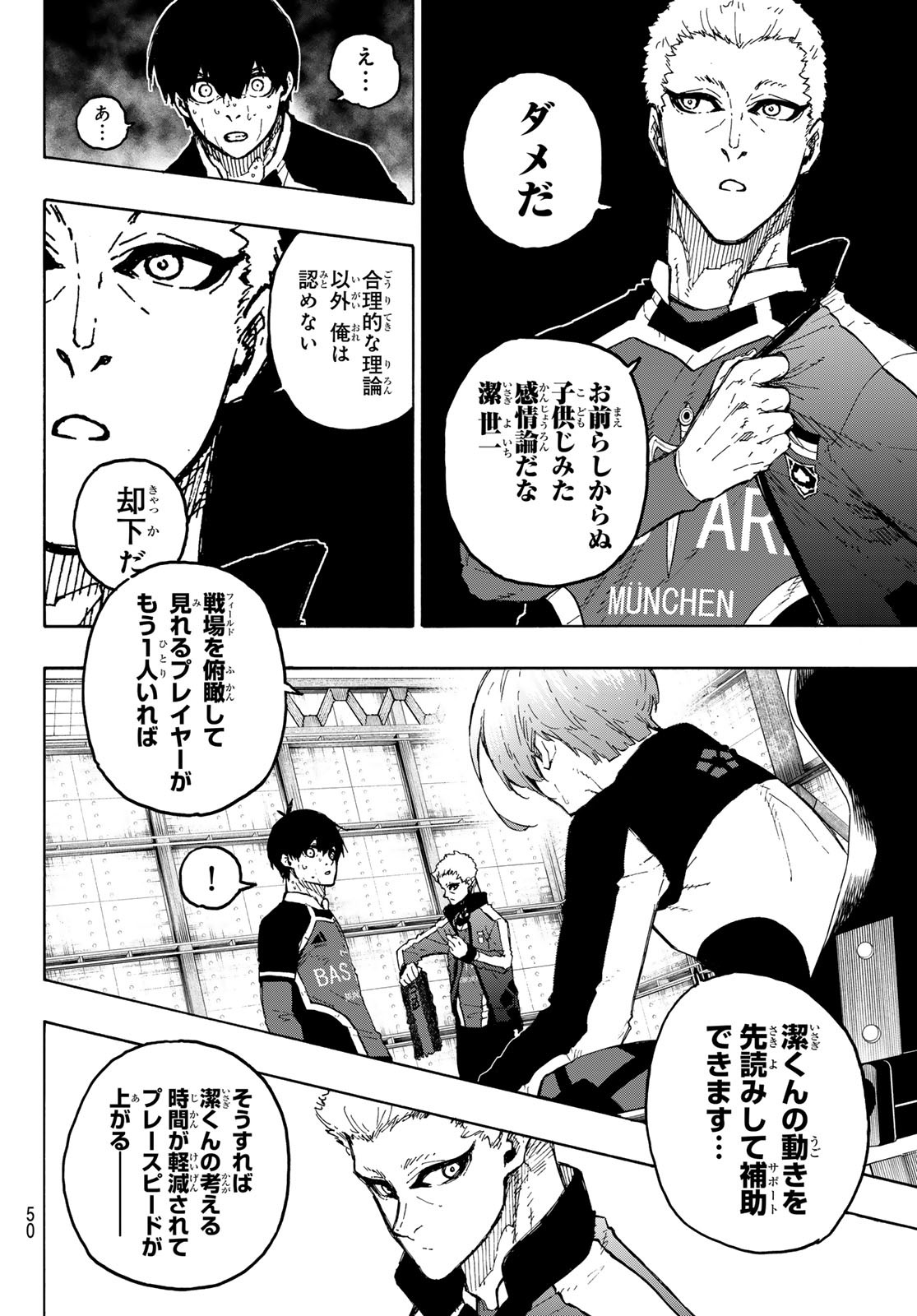 ブルーロック - 第230話 - Page 14