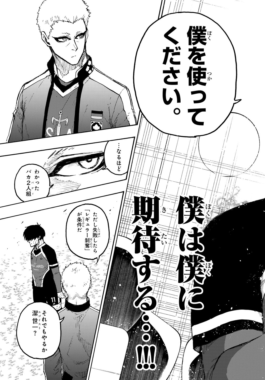 ブルーロック - 第230話 - Page 19