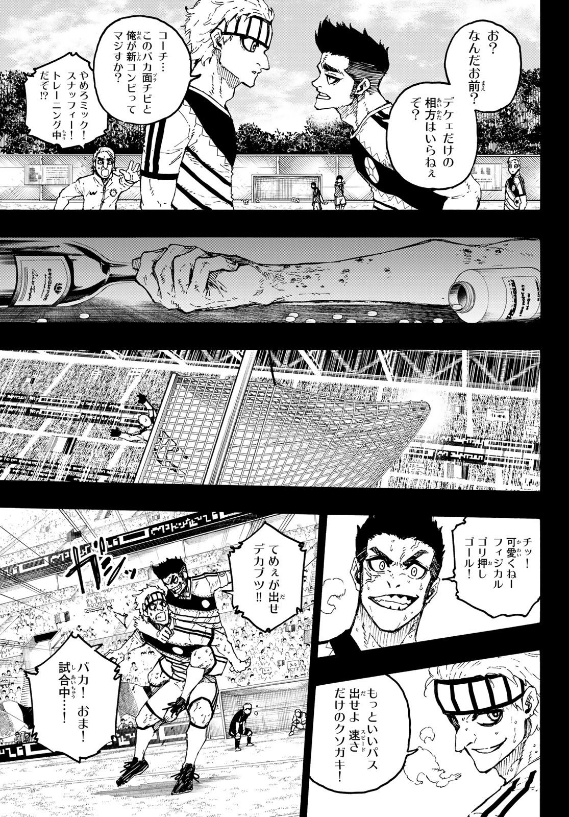 ブルーロック - 第229話 - Page 3