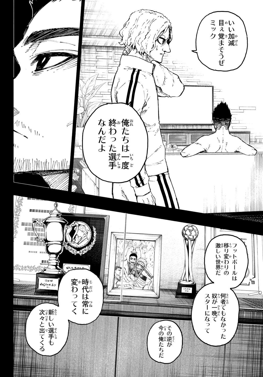 ブルーロック - 第229話 - Page 6