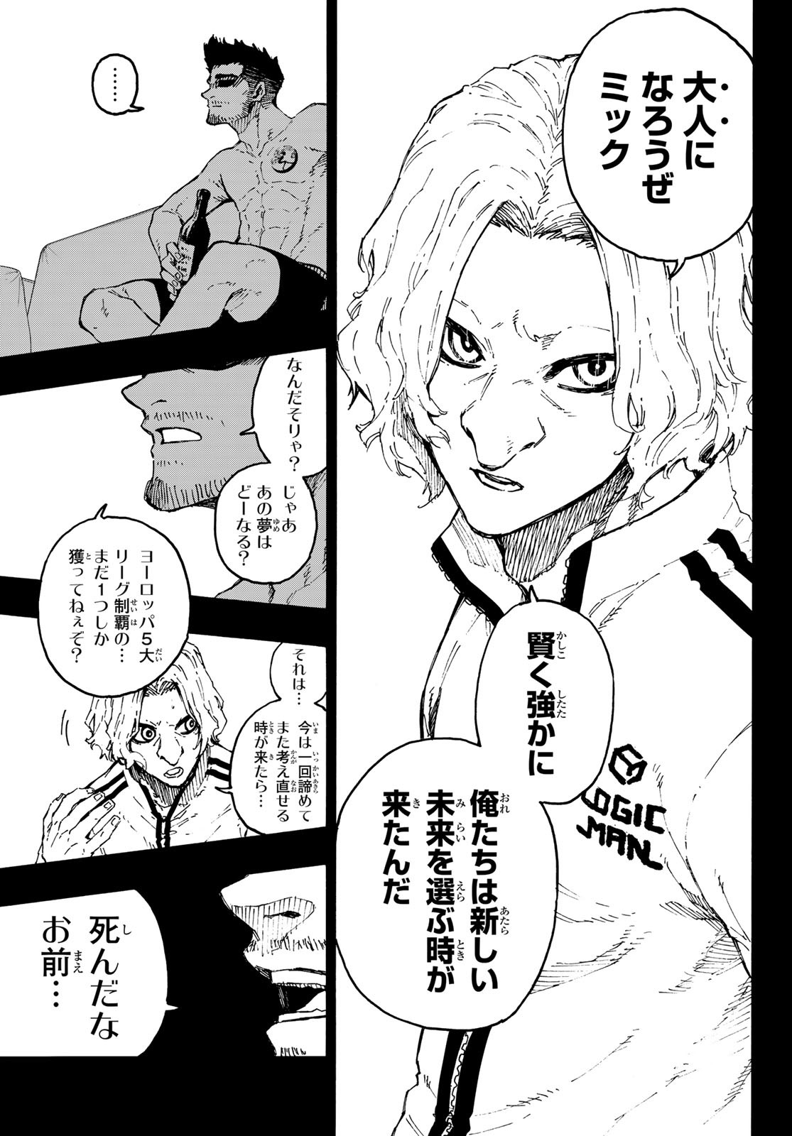 ブルーロック - 第229話 - Page 7