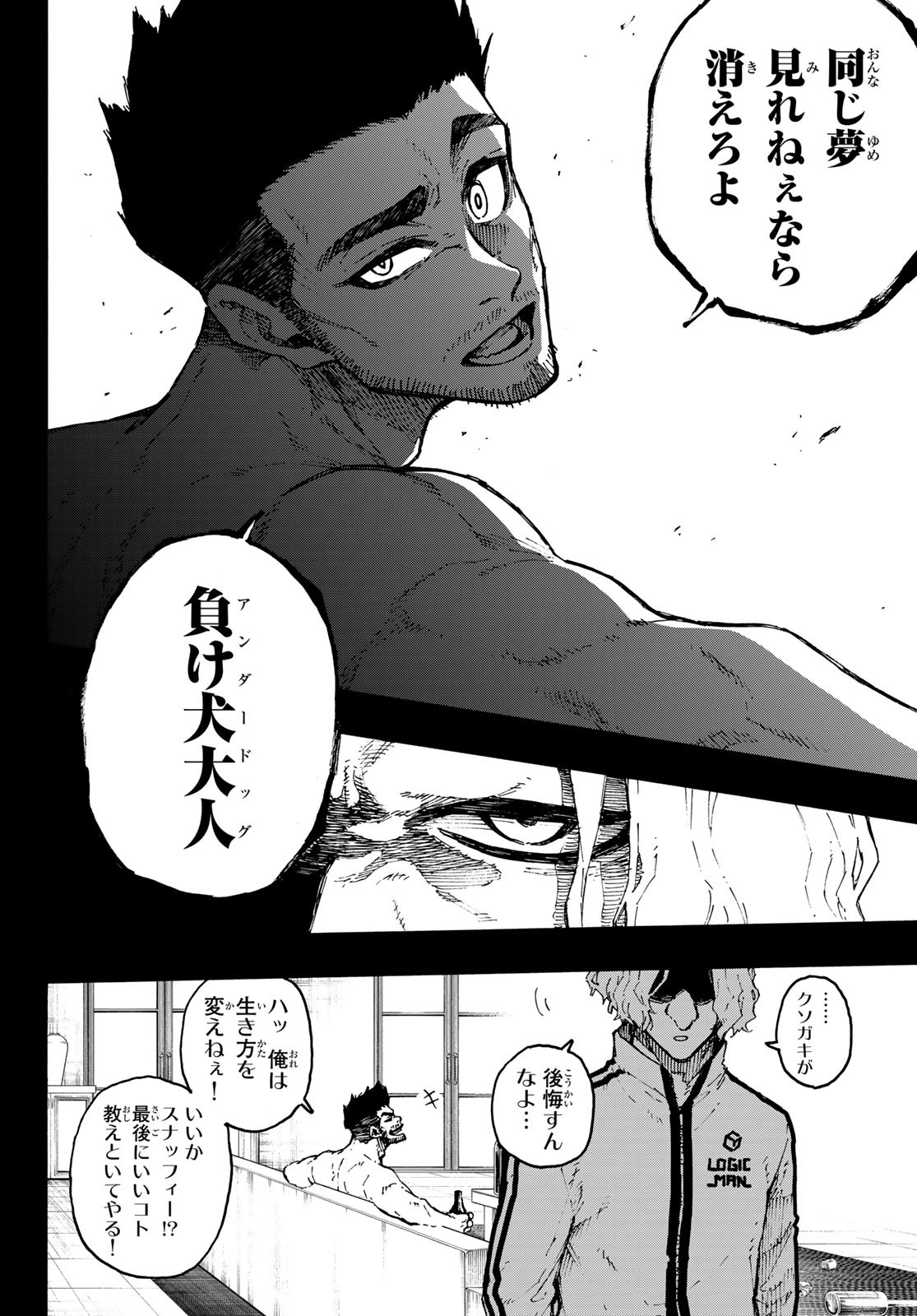 ブルーロック - 第229話 - Page 8