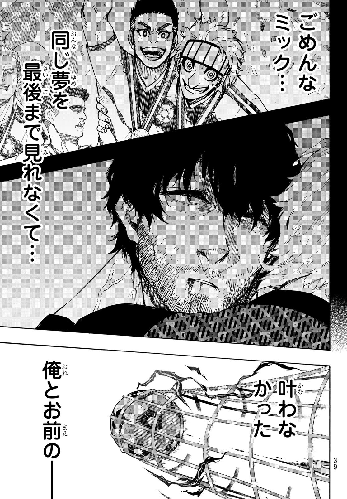 ブルーロック - 第229話 - Page 11