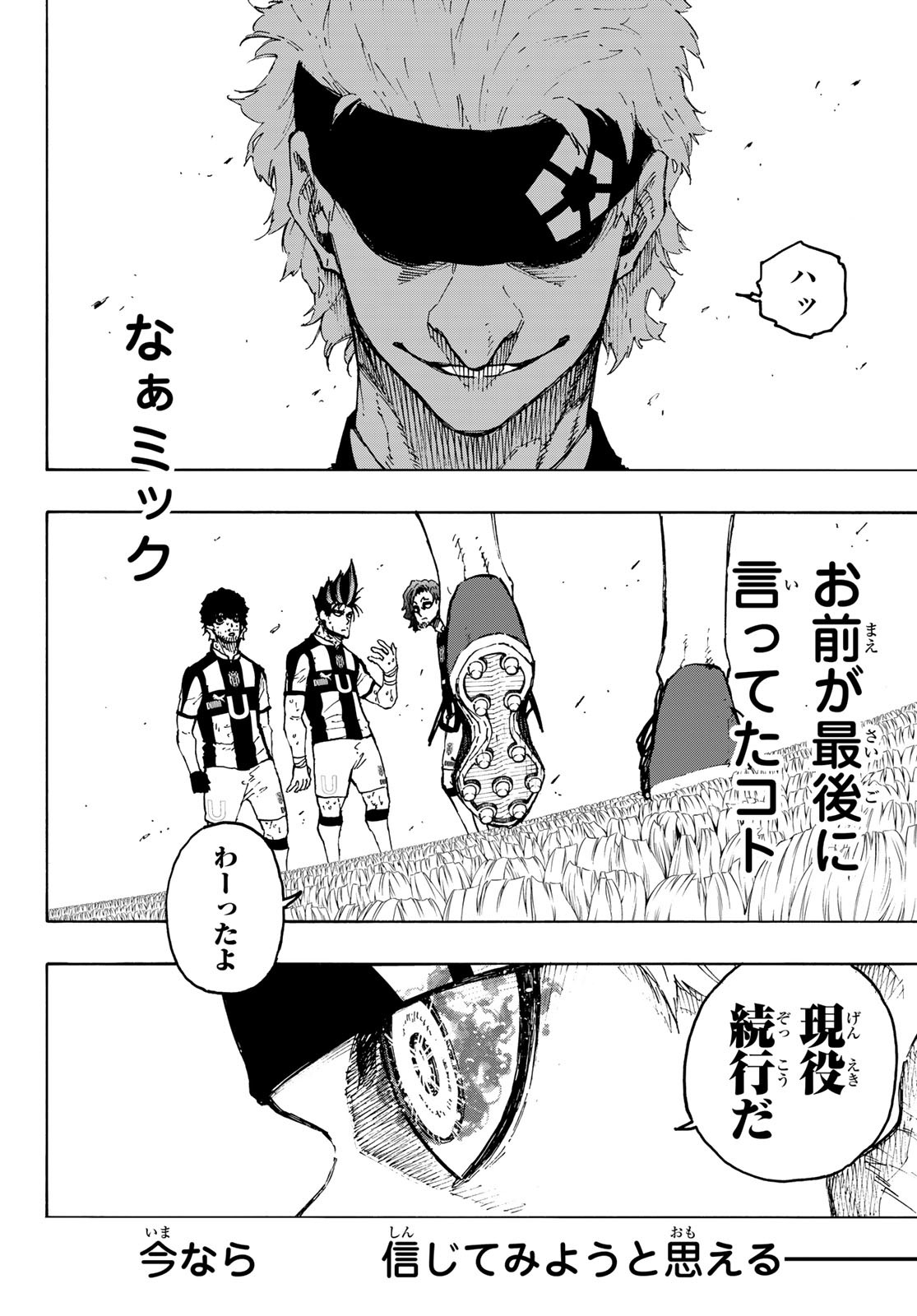 ブルーロック - 第229話 - Page 18