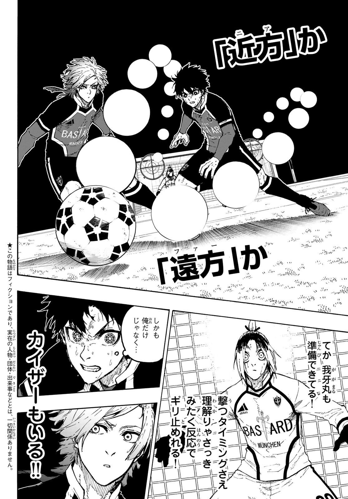 ブルーロック - 第228話 - Page 2