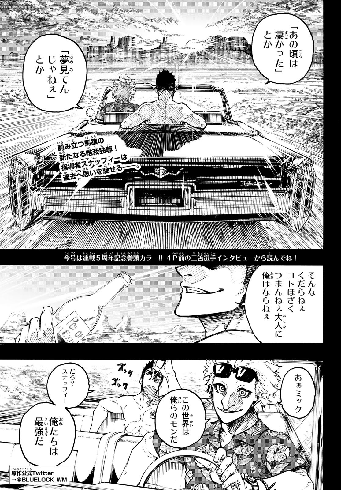 ブルーロック - 第227話 - Page 3