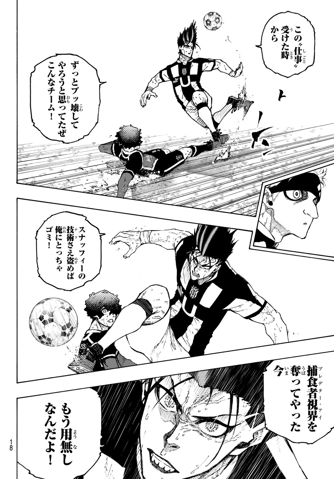 ブルーロック - 第227話 - Page 6