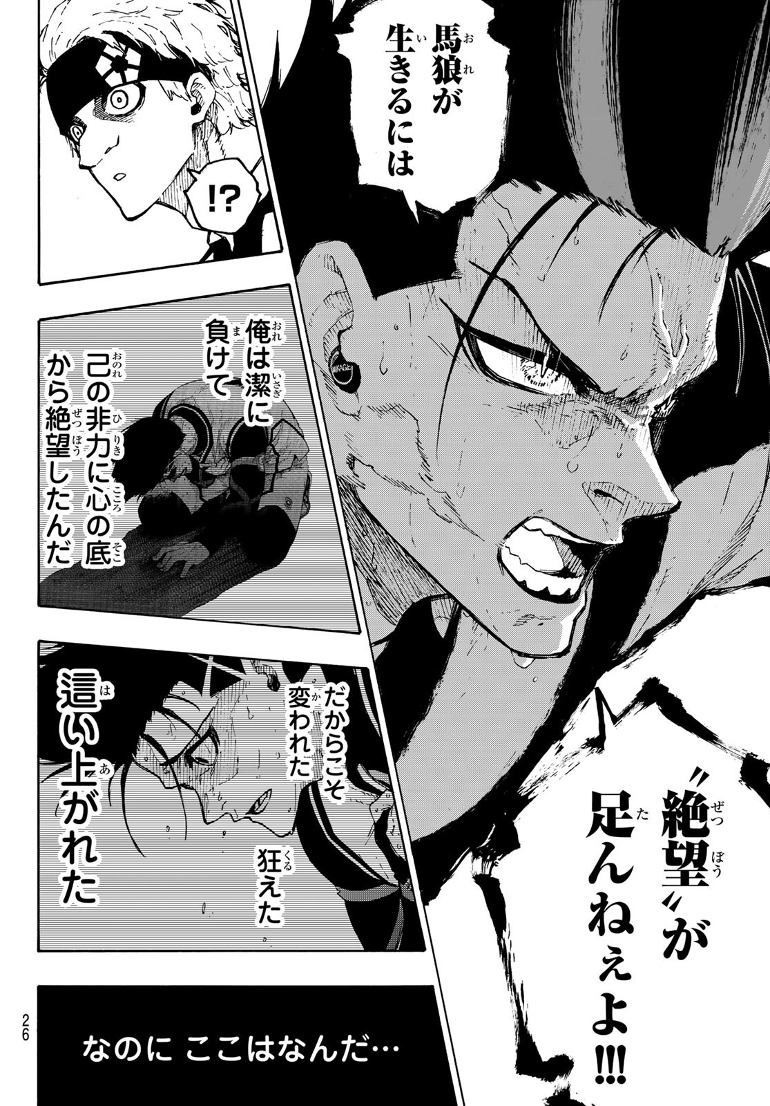 ブルーロック - 第227話 - Page 14