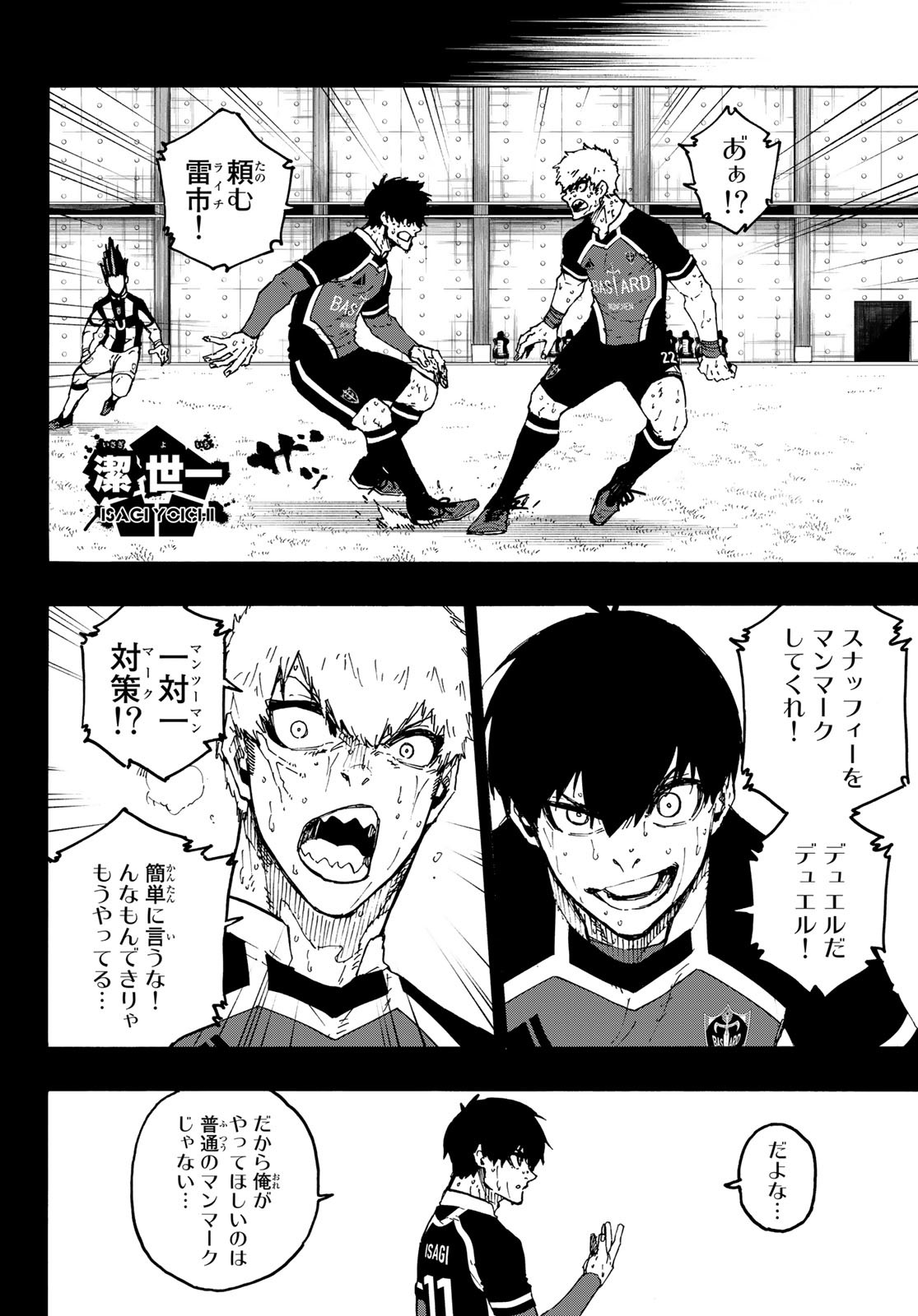 ブルーロック - 第224話 - Page 4