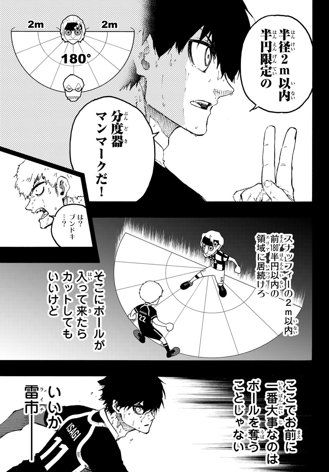 ブルーロック - 第224話 - Page 5