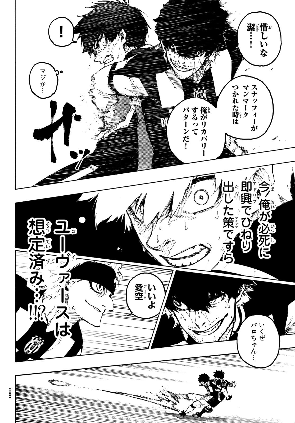 ブルーロック - 第224話 - Page 16