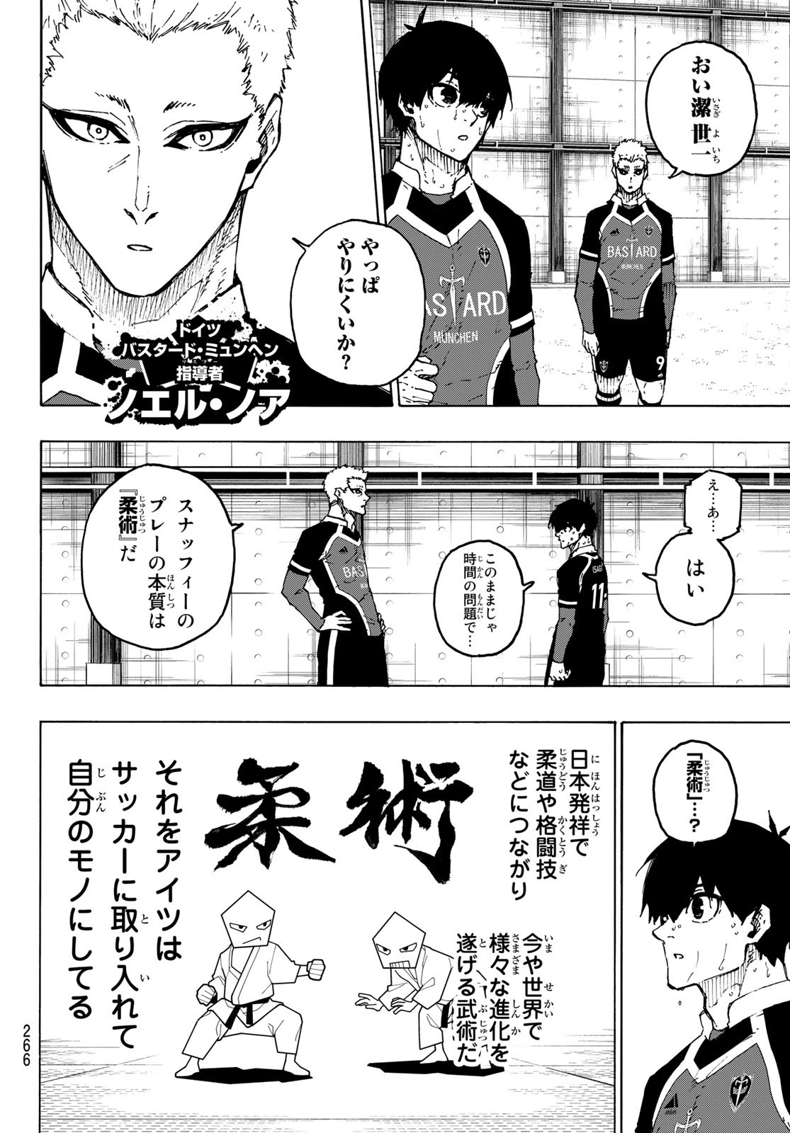 ブルーロック - 第223話 - Page 14