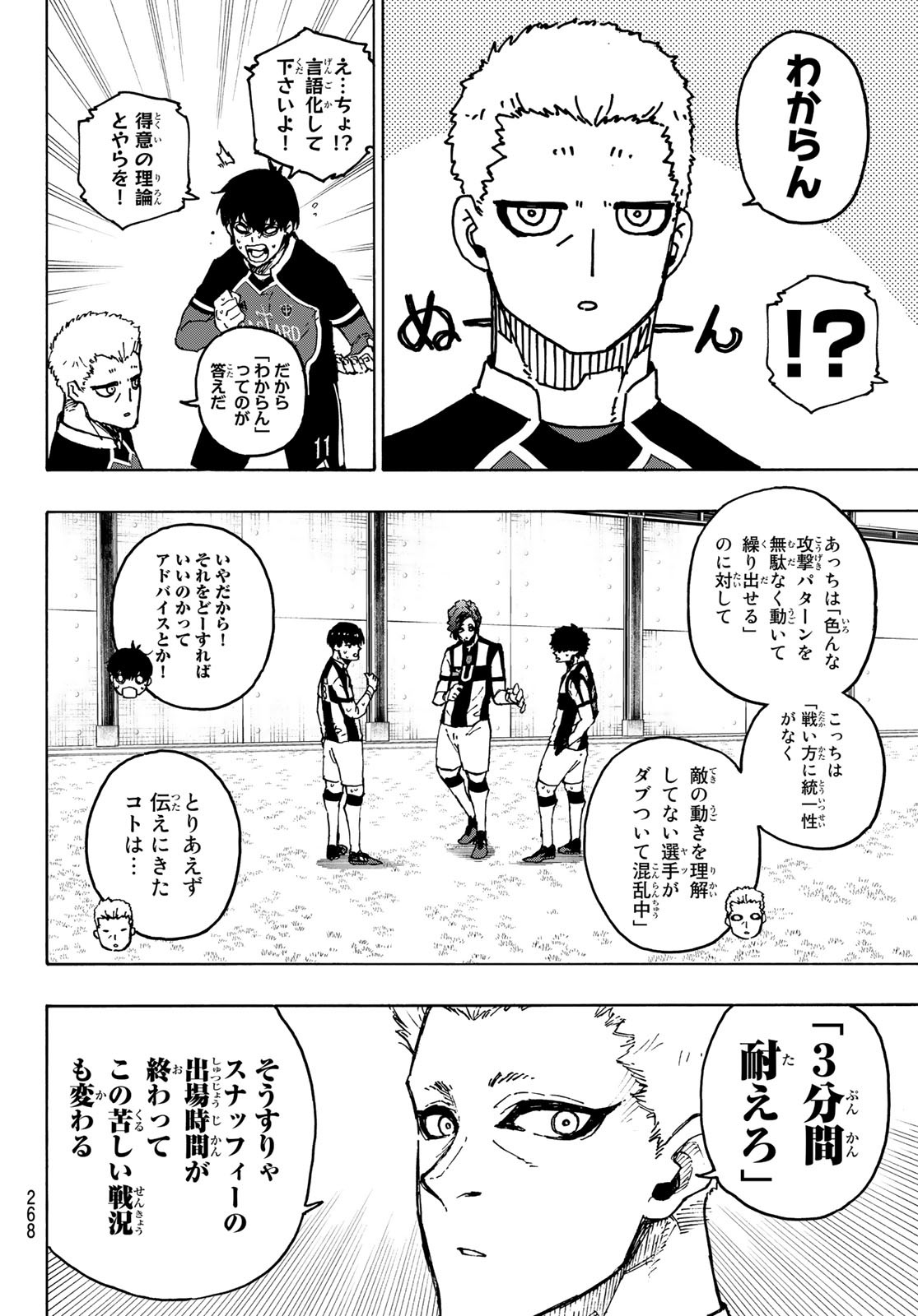 ブルーロック - 第223話 - Page 16