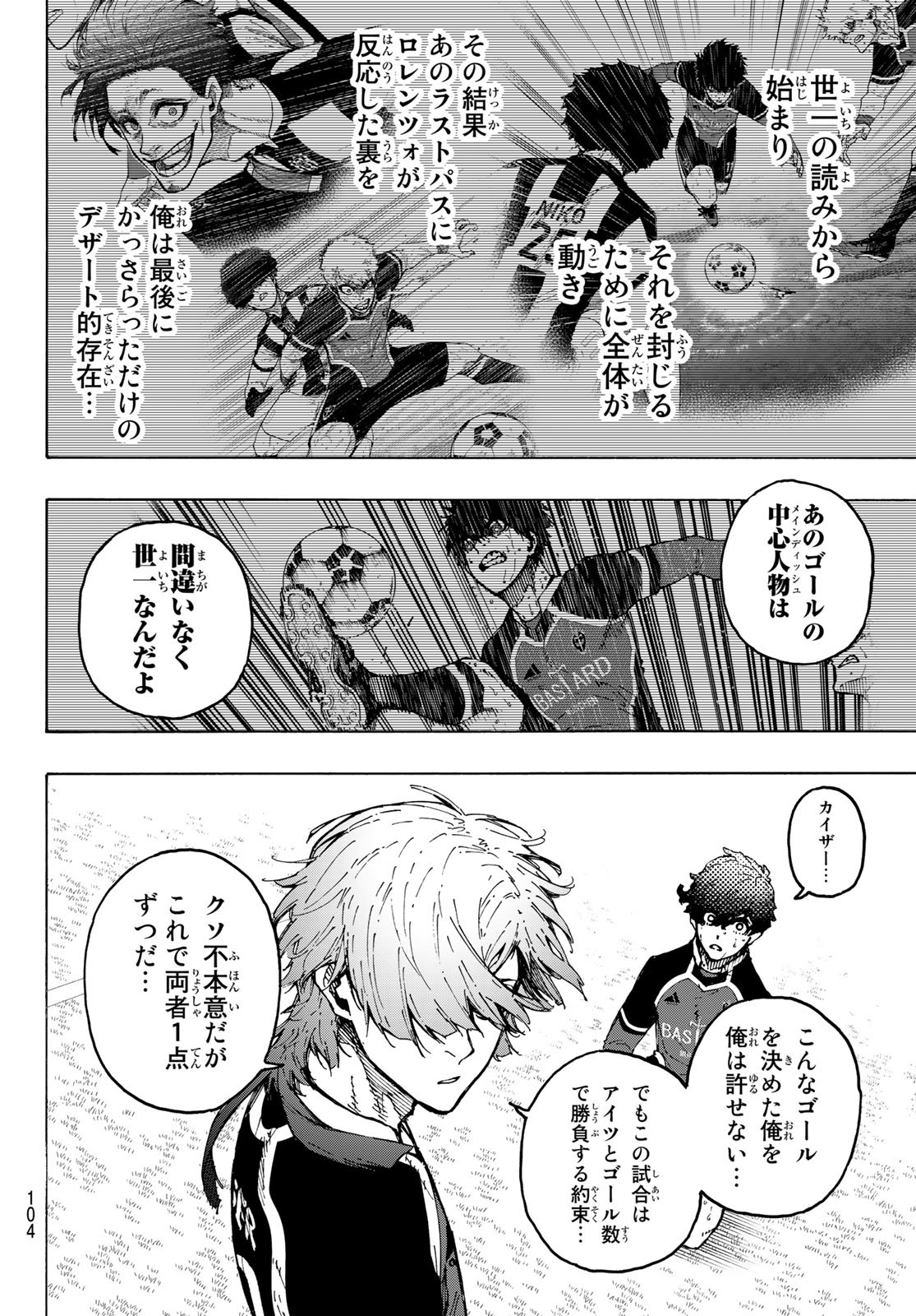 ブルーロック - 第221話 - Page 8