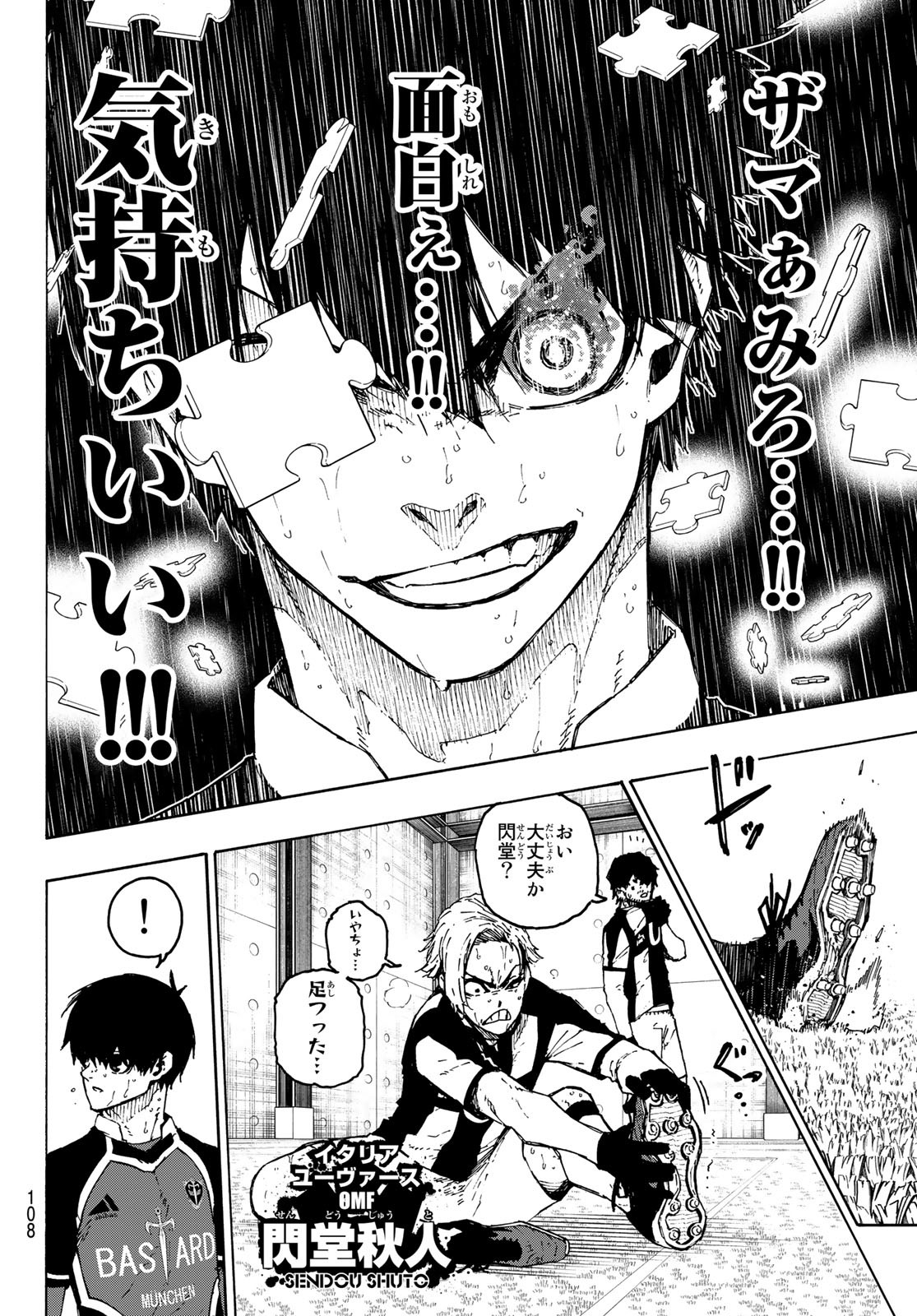 ブルーロック - 第221話 - Page 12