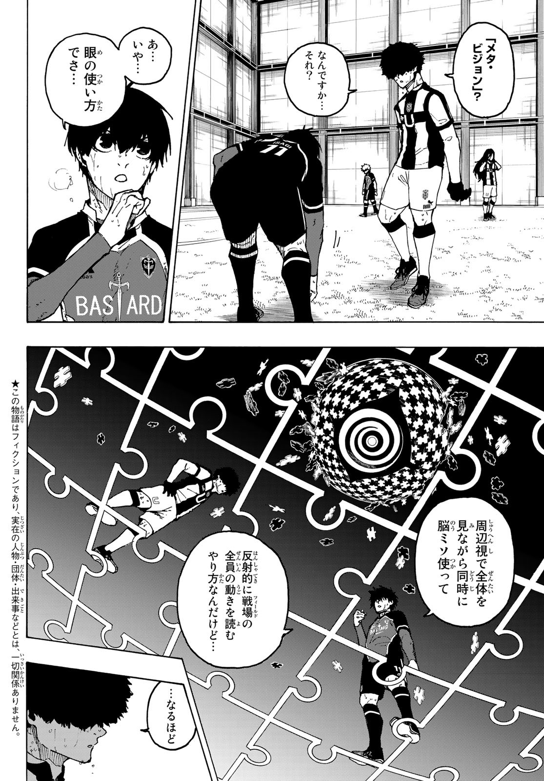 ブルーロック - 第218話 - Page 2